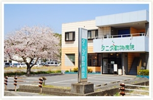 タニダ動物病院
