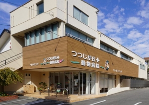 つつじが丘動物病院